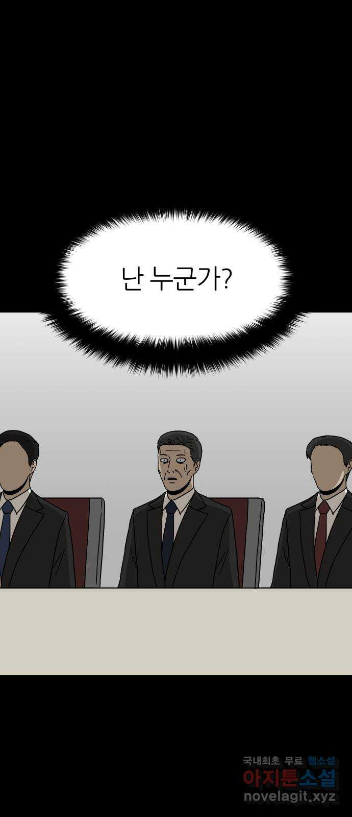 궤짝 65화 화살 - 웹툰 이미지 43