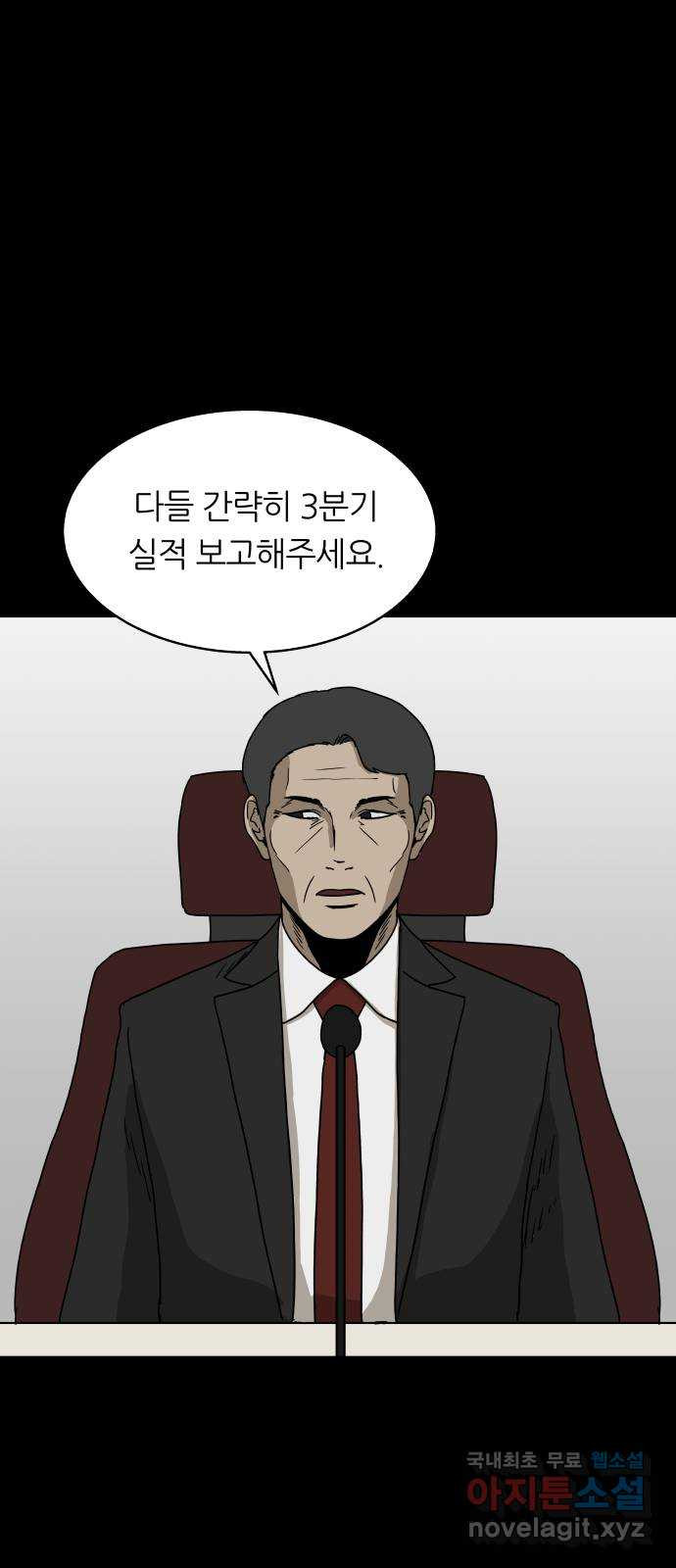 궤짝 65화 화살 - 웹툰 이미지 45