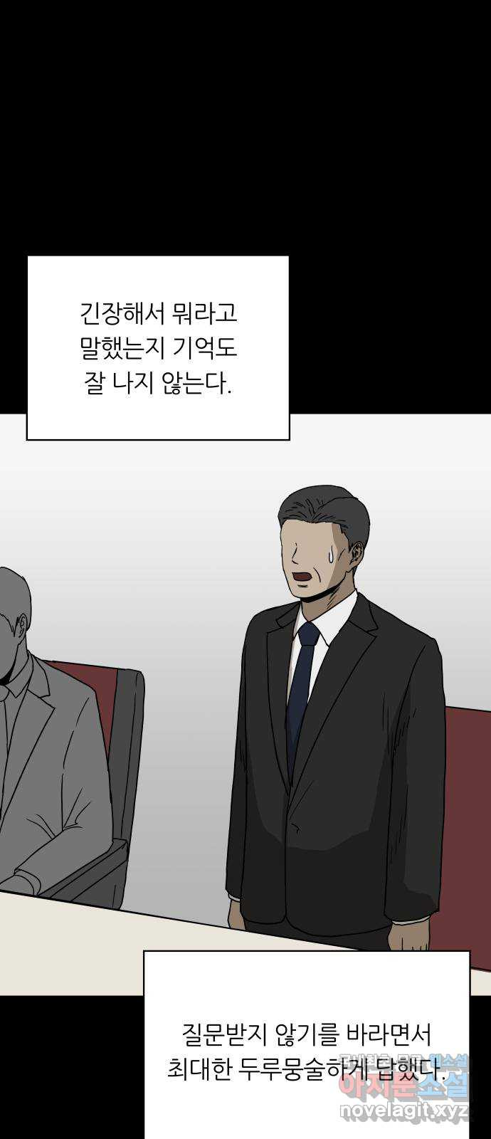 궤짝 65화 화살 - 웹툰 이미지 46