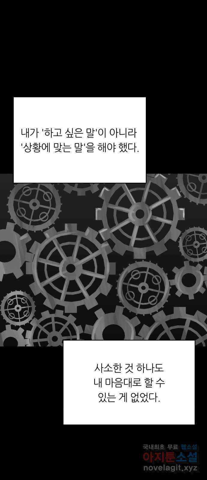 궤짝 65화 화살 - 웹툰 이미지 50