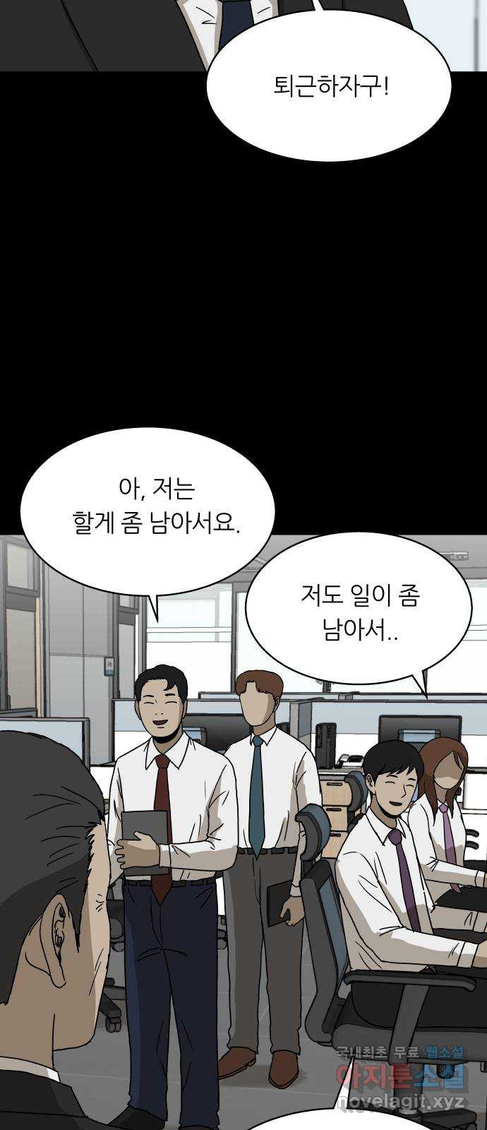 궤짝 65화 화살 - 웹툰 이미지 55