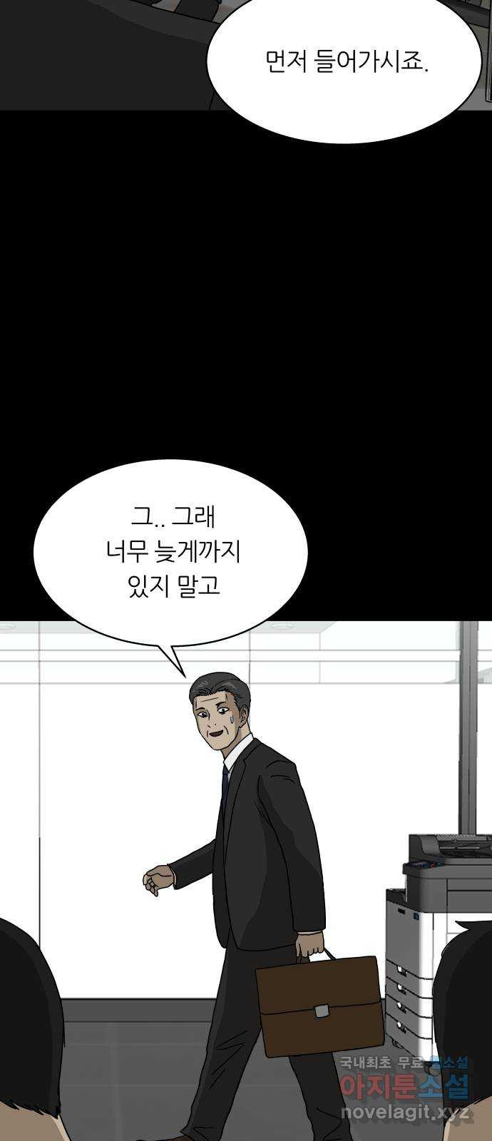 궤짝 65화 화살 - 웹툰 이미지 56