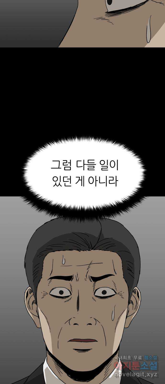 궤짝 65화 화살 - 웹툰 이미지 63