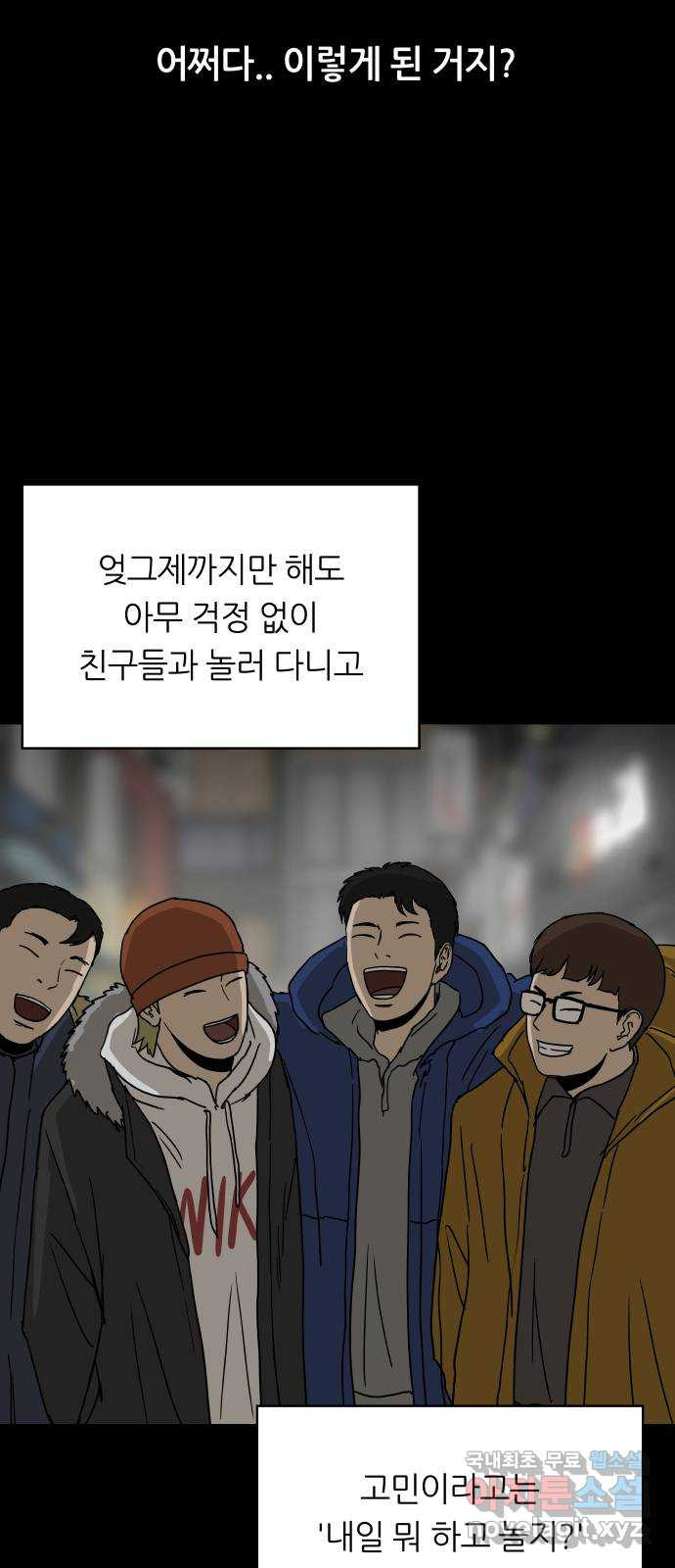 궤짝 65화 화살 - 웹툰 이미지 66