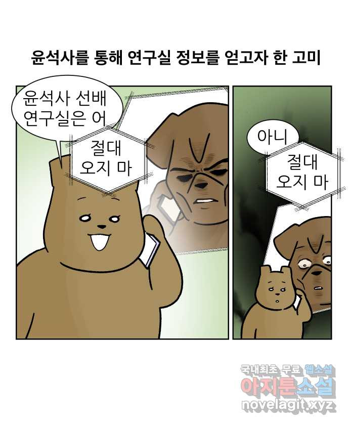 대학원 탈출일지 외전5-고미의 대학원(3) - 웹툰 이미지 1