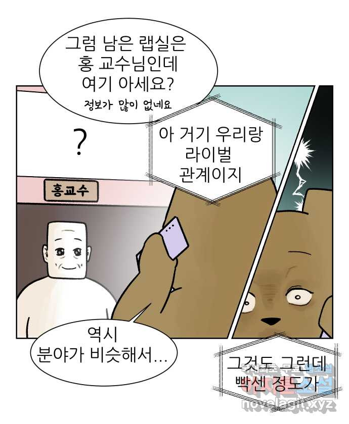 대학원 탈출일지 외전5-고미의 대학원(3) - 웹툰 이미지 2