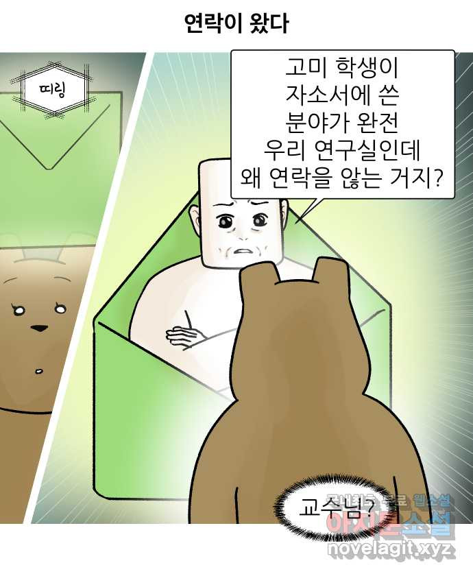 대학원 탈출일지 외전5-고미의 대학원(3) - 웹툰 이미지 4