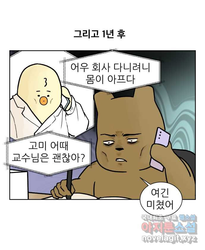 대학원 탈출일지 외전5-고미의 대학원(3) - 웹툰 이미지 7