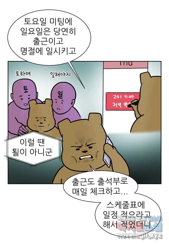 대학원 탈출일지 외전5-고미의 대학원(3) - 웹툰 이미지 8