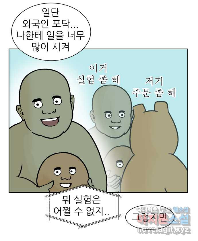 대학원 탈출일지 외전5-고미의 대학원(3) - 웹툰 이미지 12