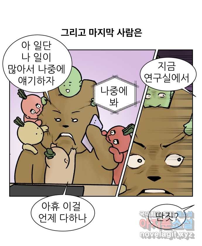 대학원 탈출일지 외전5-고미의 대학원(3) - 웹툰 이미지 16