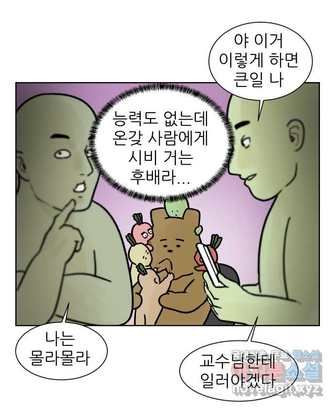 대학원 탈출일지 외전5-고미의 대학원(3) - 웹툰 이미지 18