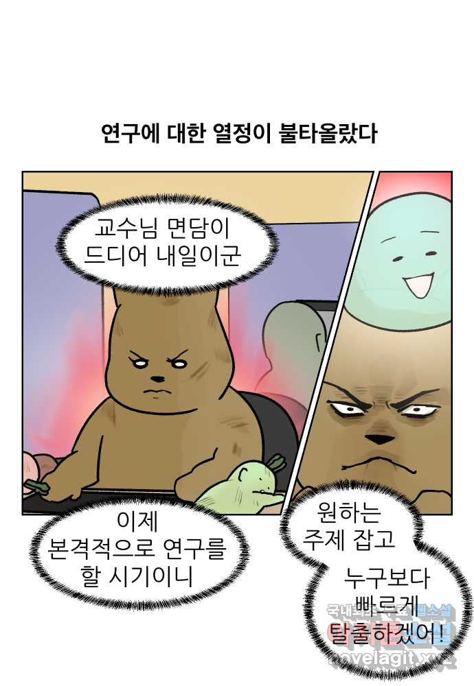 대학원 탈출일지 외전5-고미의 대학원(3) - 웹툰 이미지 20