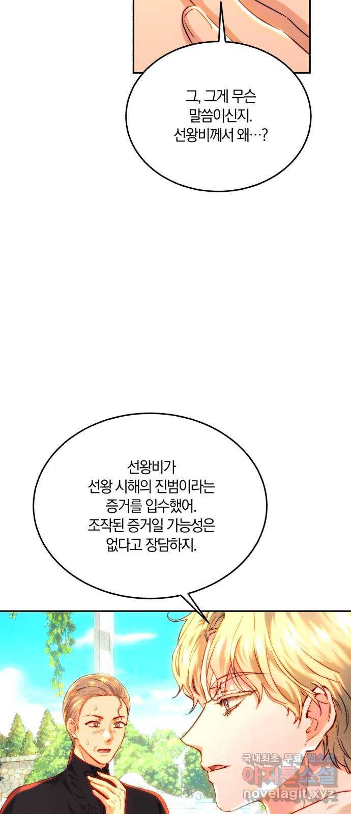 로잘린 보가트 79화 - 웹툰 이미지 40