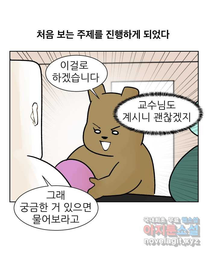 대학원 탈출일지 외전5-고미의 대학원(4) - 웹툰 이미지 2