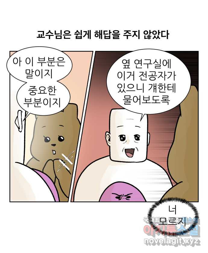 대학원 탈출일지 외전5-고미의 대학원(4) - 웹툰 이미지 5