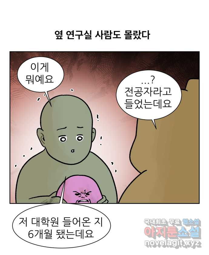 대학원 탈출일지 외전5-고미의 대학원(4) - 웹툰 이미지 6