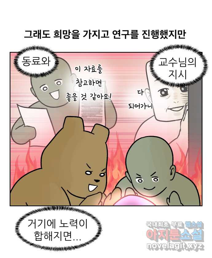 대학원 탈출일지 외전5-고미의 대학원(4) - 웹툰 이미지 7