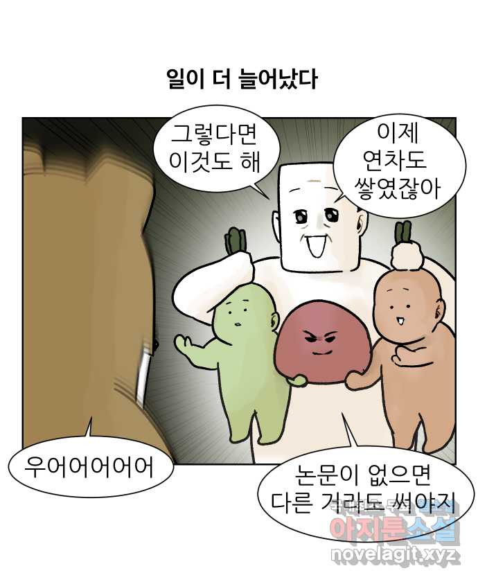 대학원 탈출일지 외전5-고미의 대학원(4) - 웹툰 이미지 10