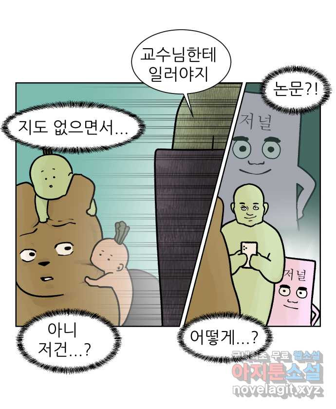 대학원 탈출일지 외전5-고미의 대학원(4) - 웹툰 이미지 12