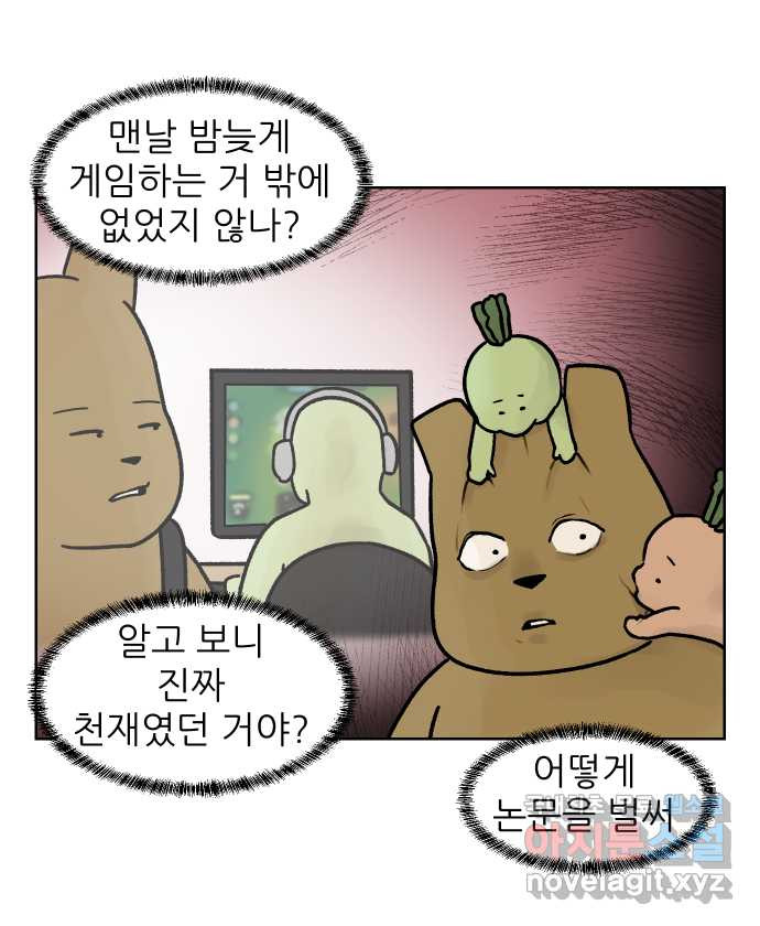 대학원 탈출일지 외전5-고미의 대학원(4) - 웹툰 이미지 13