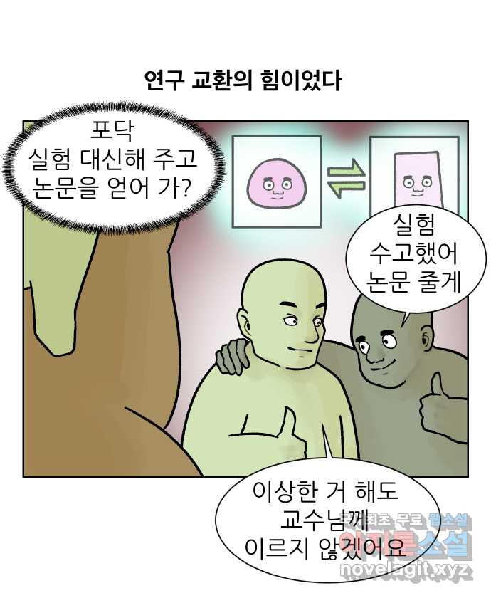 대학원 탈출일지 외전5-고미의 대학원(4) - 웹툰 이미지 14