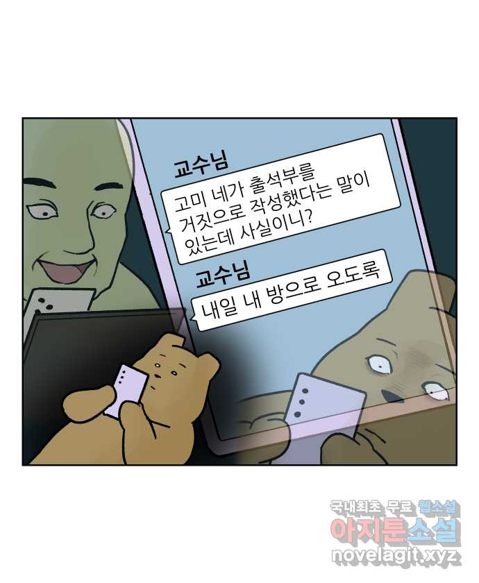 대학원 탈출일지 외전5-고미의 대학원(4) - 웹툰 이미지 19