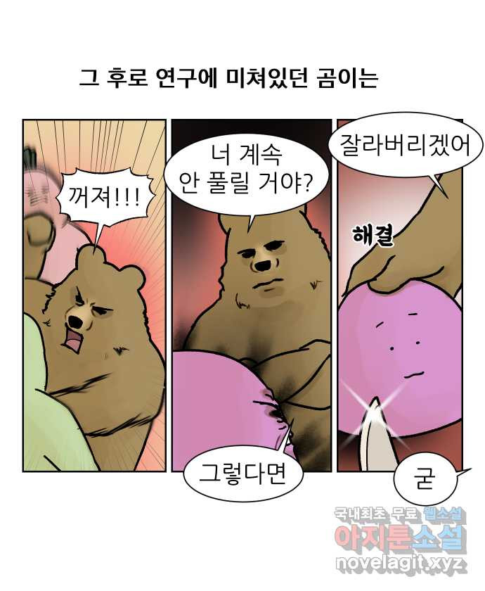 대학원 탈출일지 외전5-고미의 대학원(4) - 웹툰 이미지 21