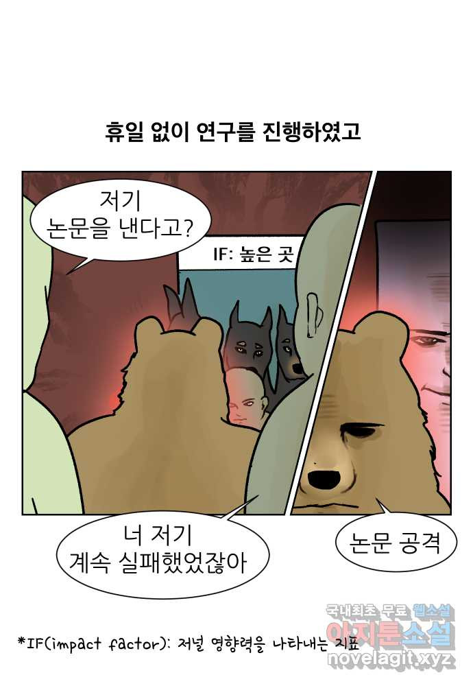 대학원 탈출일지 외전5-고미의 대학원(4) - 웹툰 이미지 22