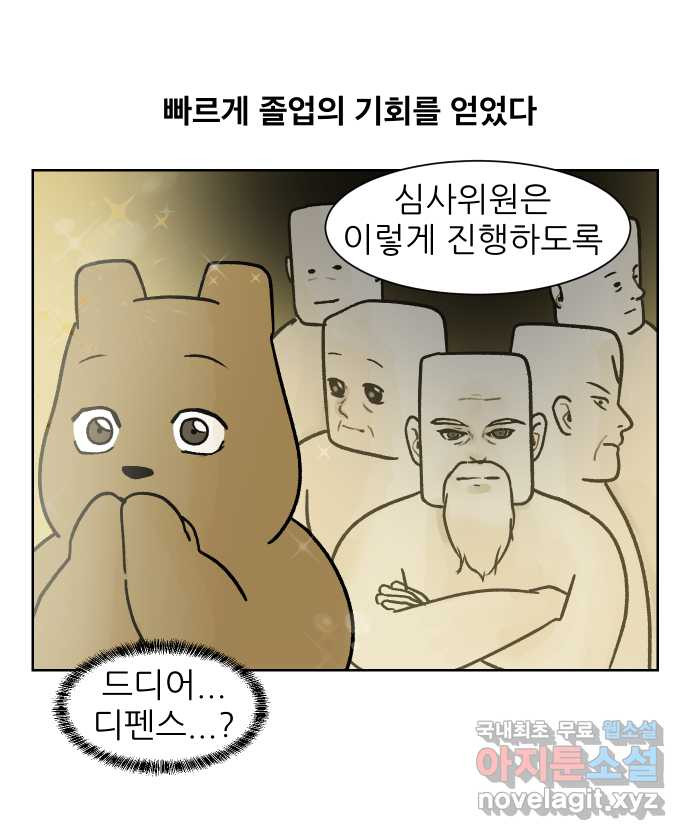 대학원 탈출일지 외전5-고미의 대학원(4) - 웹툰 이미지 25