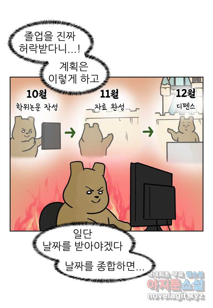 대학원 탈출일지 외전5-고미의 대학원(4) - 웹툰 이미지 26