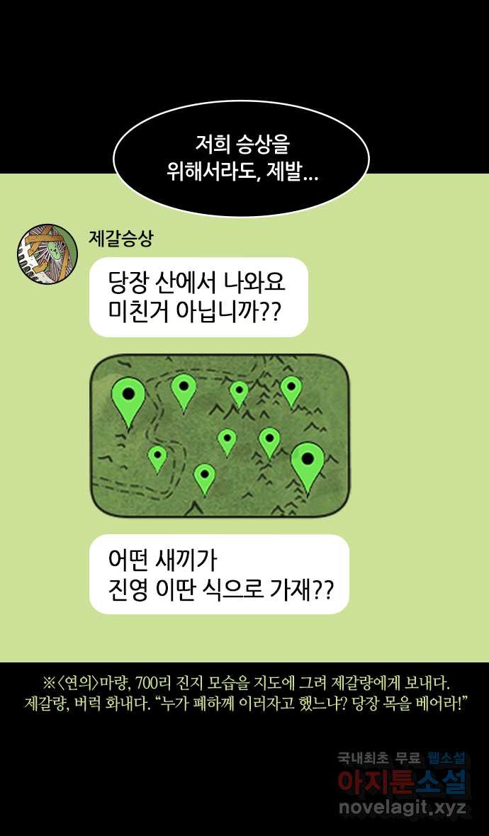 삼국지톡 이릉대전_48.유비의 최후(2) 700리 진영 - 웹툰 이미지 29