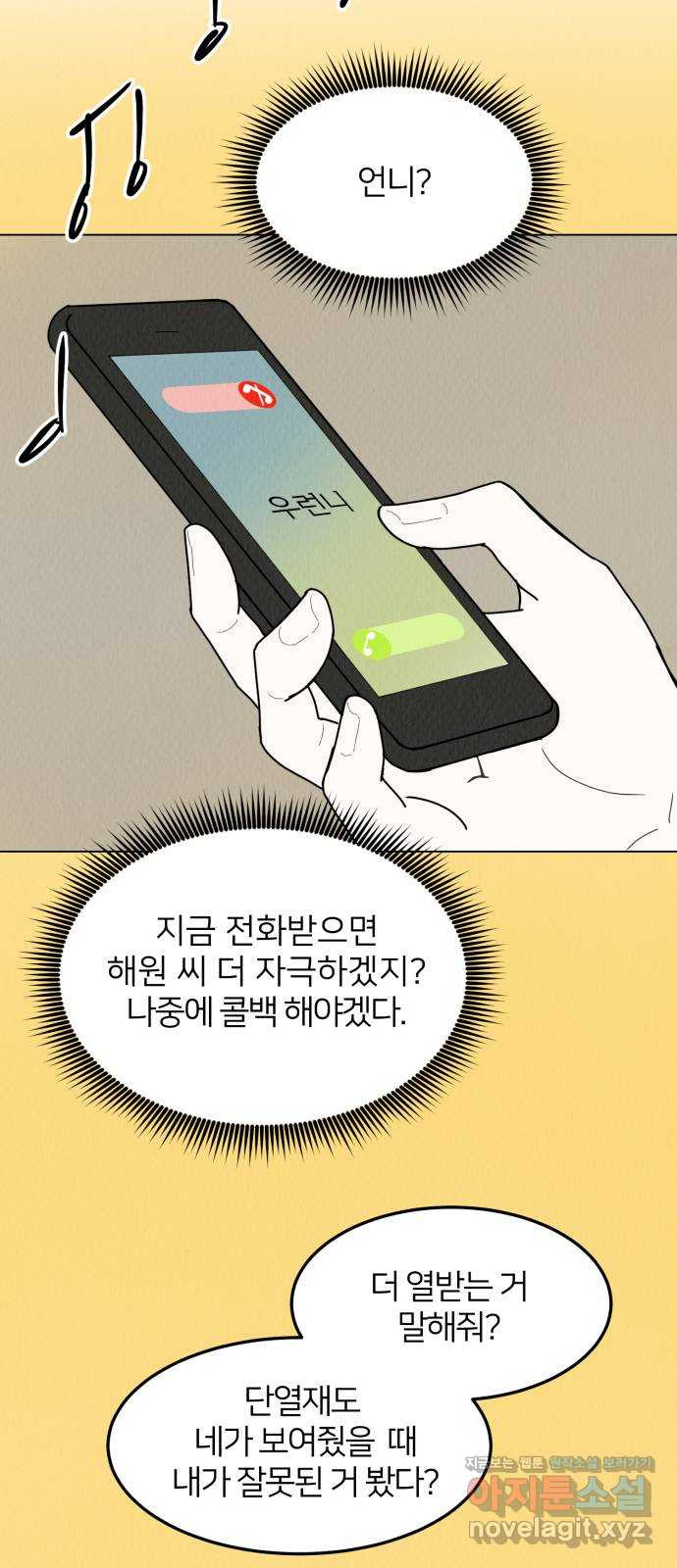 우리 집 고양이 보고 갈래? 54화 - 웹툰 이미지 3