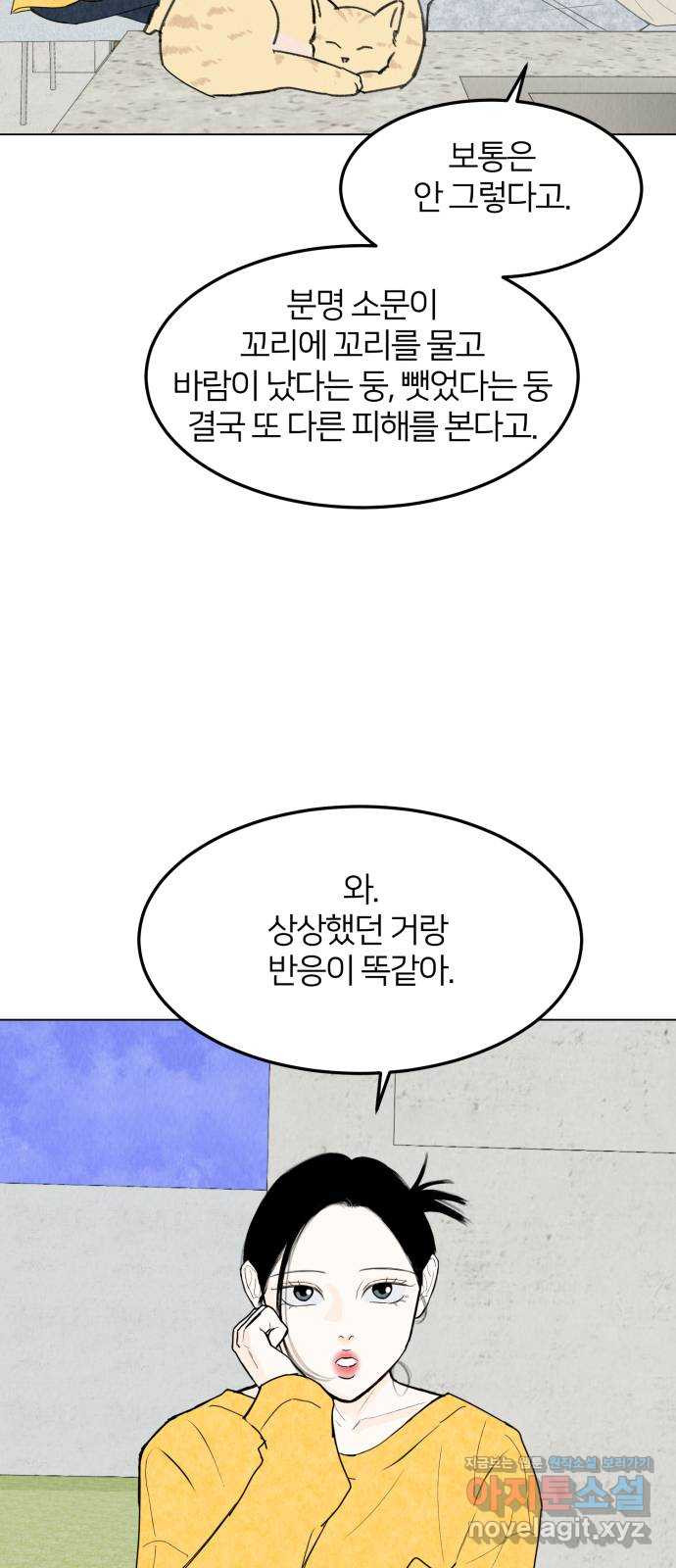 우리 집 고양이 보고 갈래? 54화 - 웹툰 이미지 34