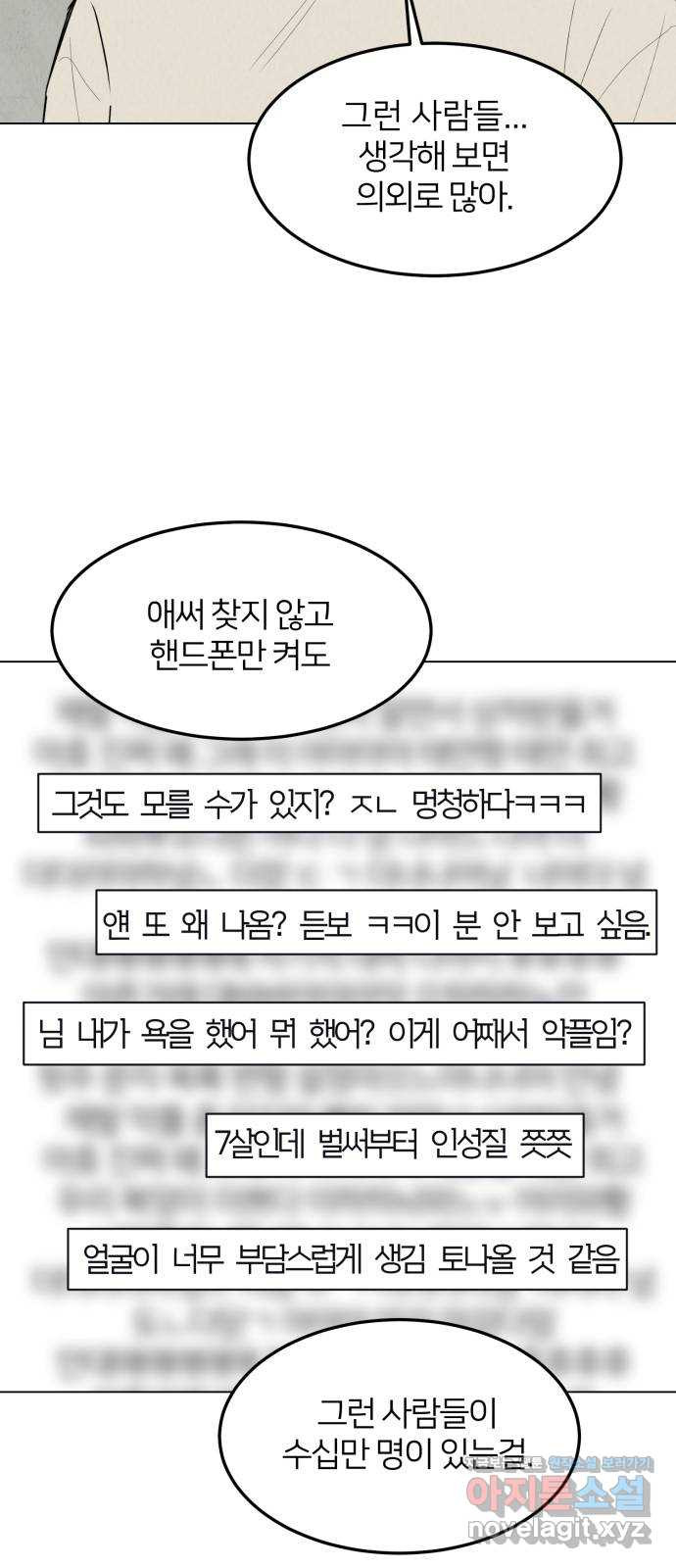 우리 집 고양이 보고 갈래? 54화 - 웹툰 이미지 39