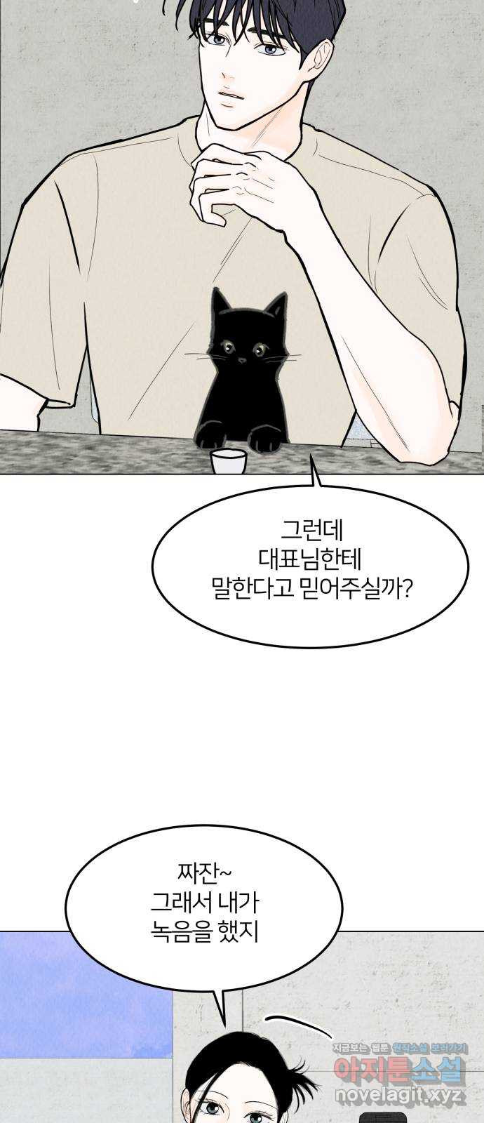 우리 집 고양이 보고 갈래? 54화 - 웹툰 이미지 47