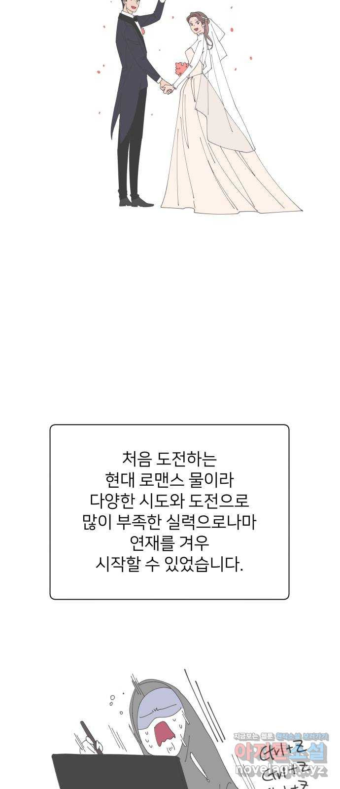 은밀한 재택근무 후기 - 웹툰 이미지 3