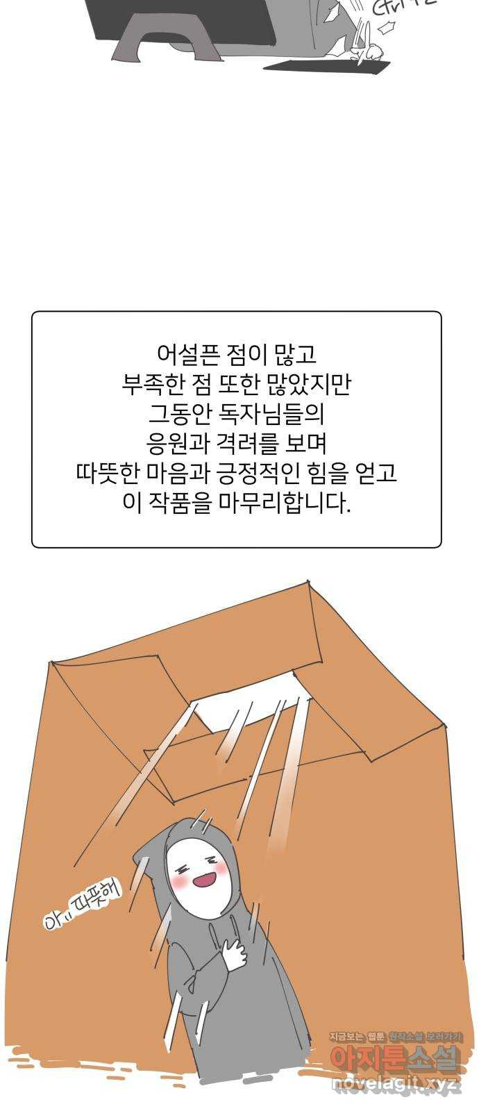 은밀한 재택근무 후기 - 웹툰 이미지 4