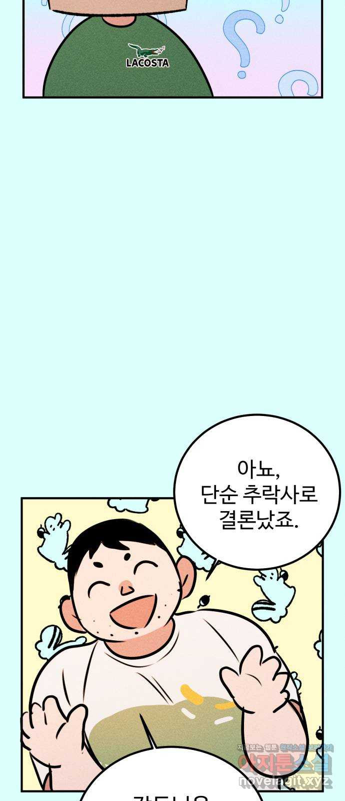 자매의 사생활 34화 - 웹툰 이미지 48