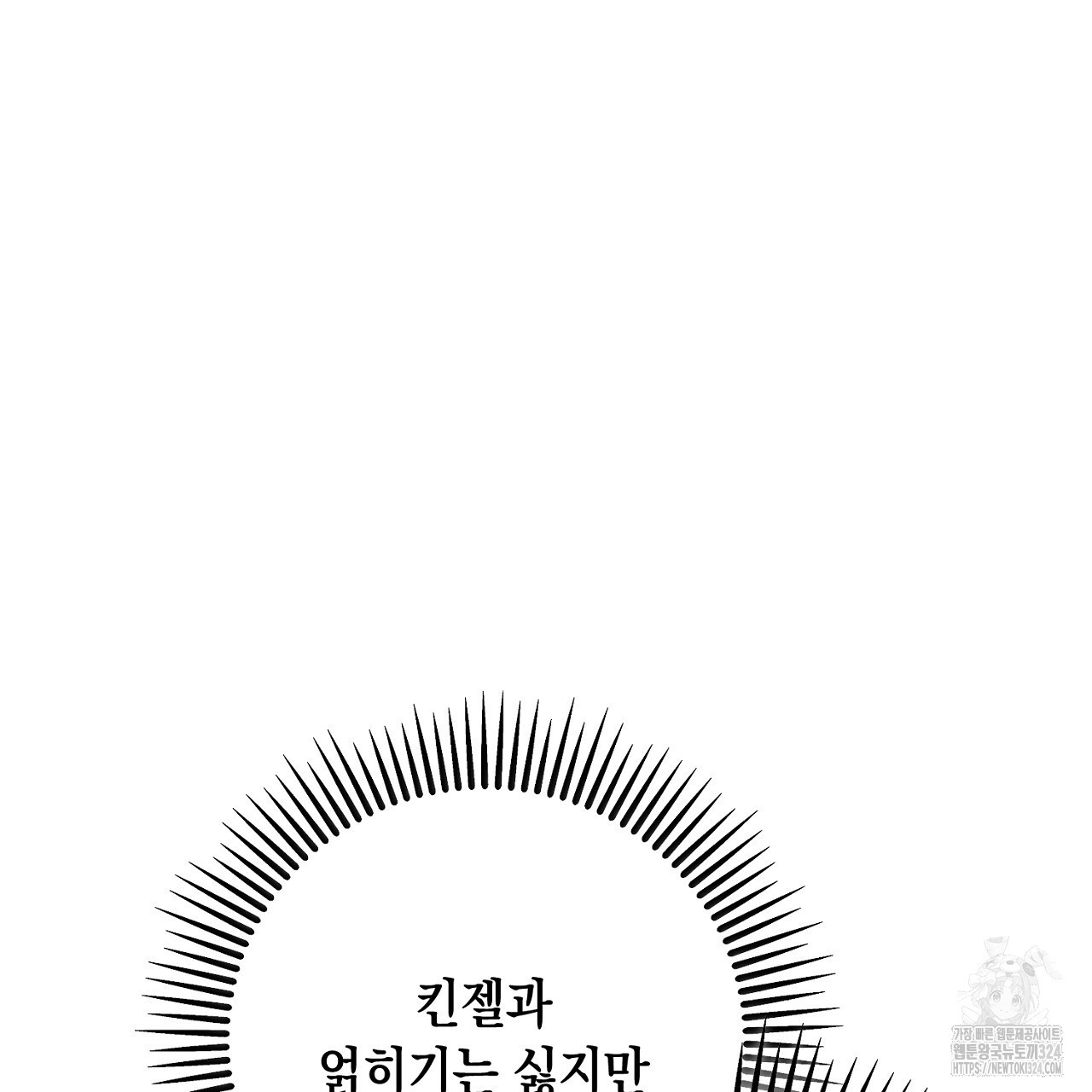 내 최애 까지 마라 51화 - 웹툰 이미지 9