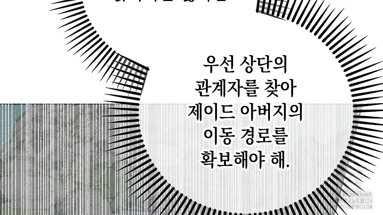 내 최애 까지 마라 51화 - 웹툰 이미지 10