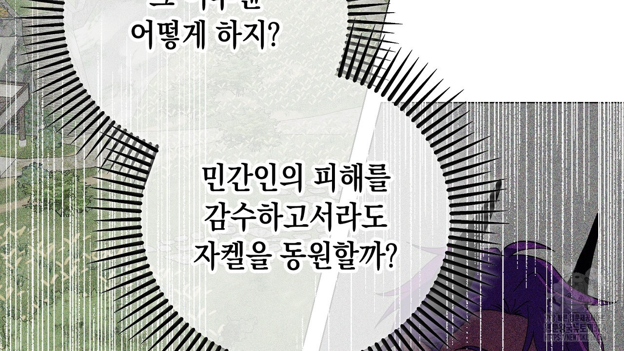 내 최애 까지 마라 51화 - 웹툰 이미지 12