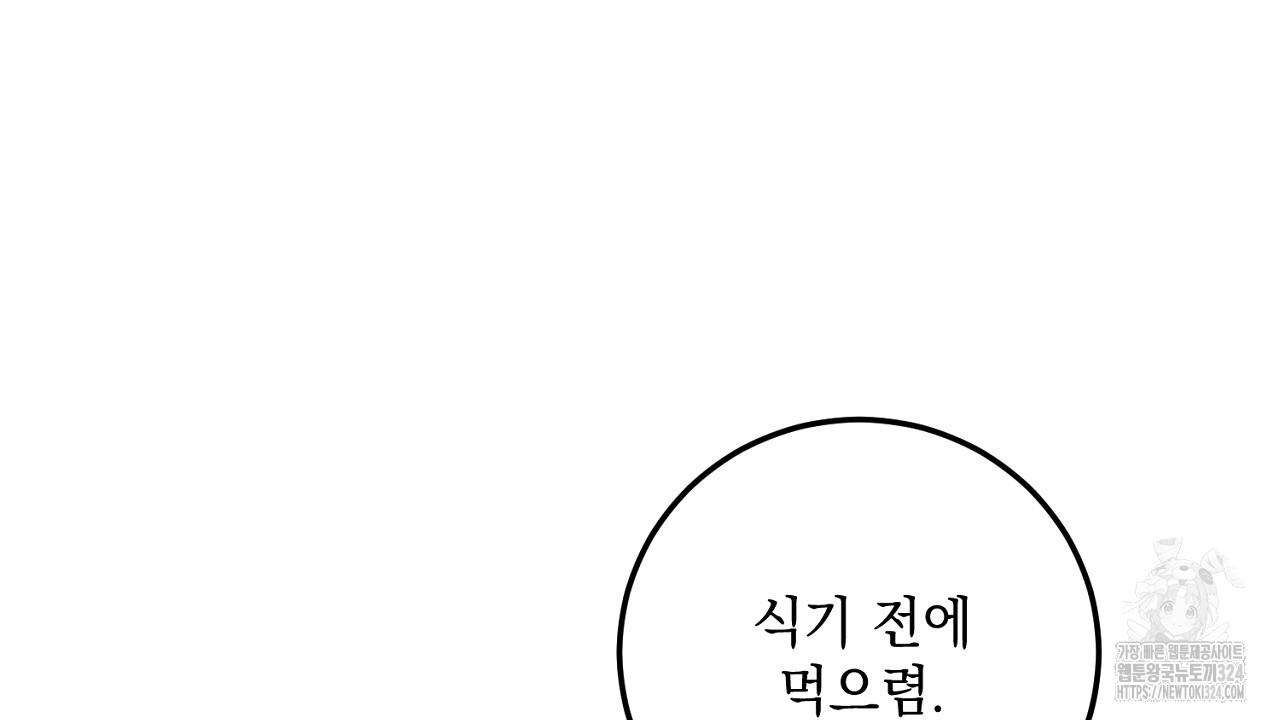 내 최애 까지 마라 51화 - 웹툰 이미지 32