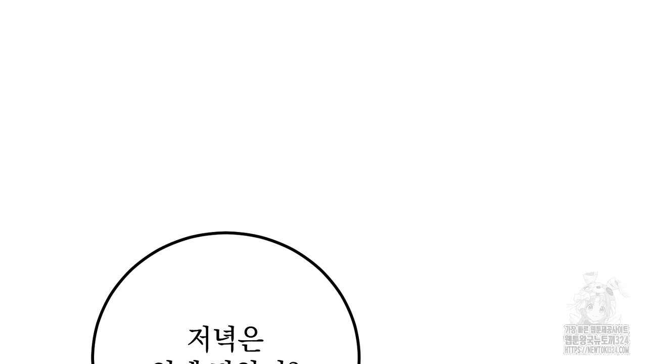 내 최애 까지 마라 51화 - 웹툰 이미지 34