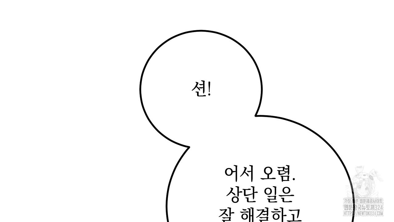 내 최애 까지 마라 51화 - 웹툰 이미지 42