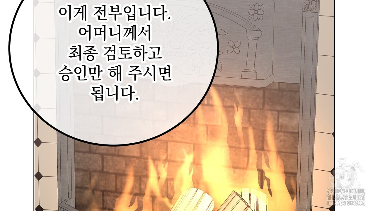 내 최애 까지 마라 51화 - 웹툰 이미지 50