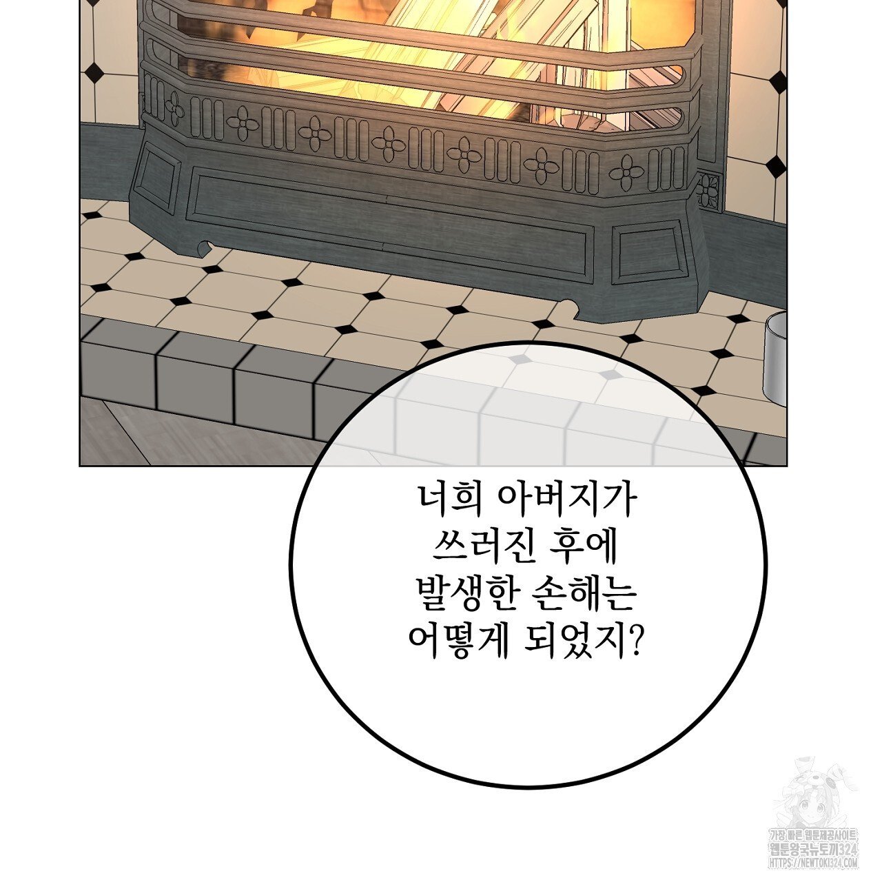 내 최애 까지 마라 51화 - 웹툰 이미지 51