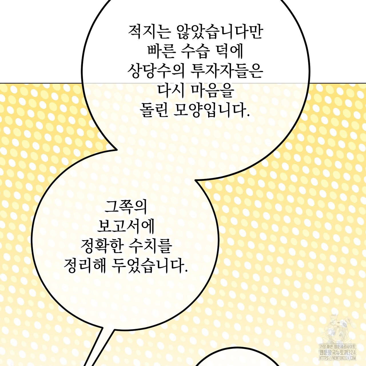 내 최애 까지 마라 51화 - 웹툰 이미지 53