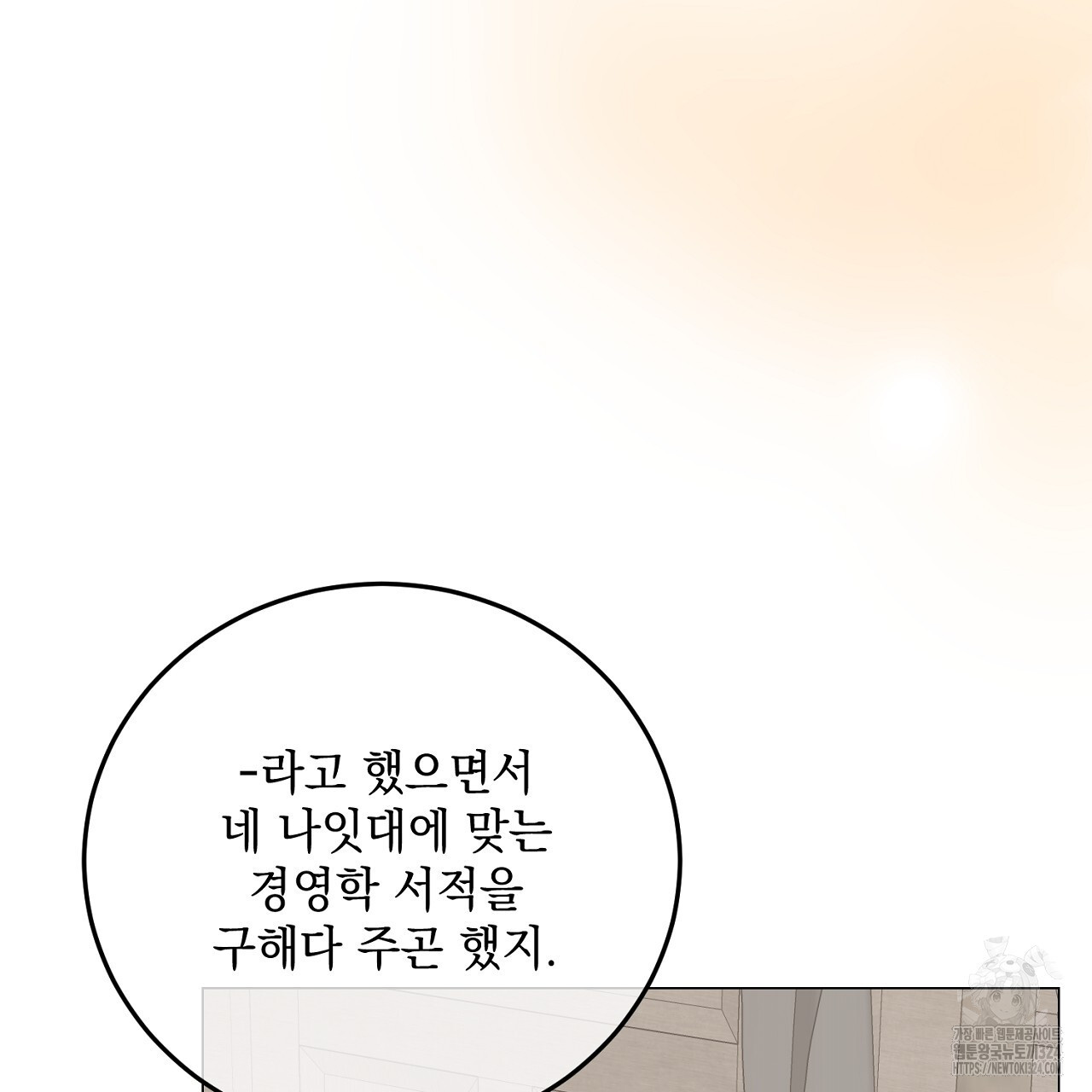 내 최애 까지 마라 51화 - 웹툰 이미지 71