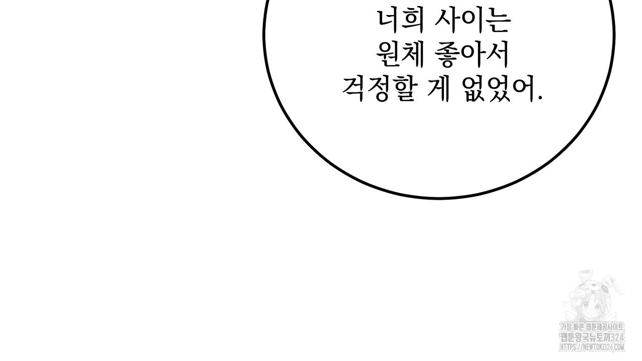 내 최애 까지 마라 51화 - 웹툰 이미지 74